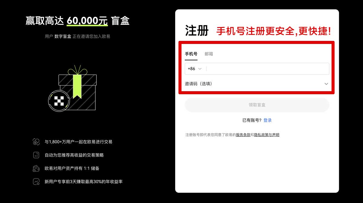 注册欧易app最新版下载安装教程：安卓用户3步完成注册账户步骤
